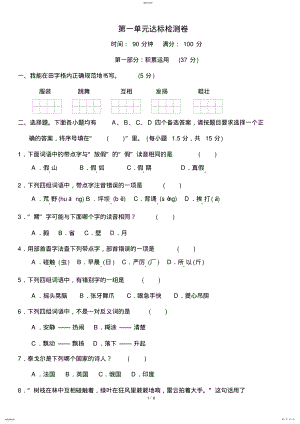 2022年部编版三年级语文上册第一单元测试卷 .pdf