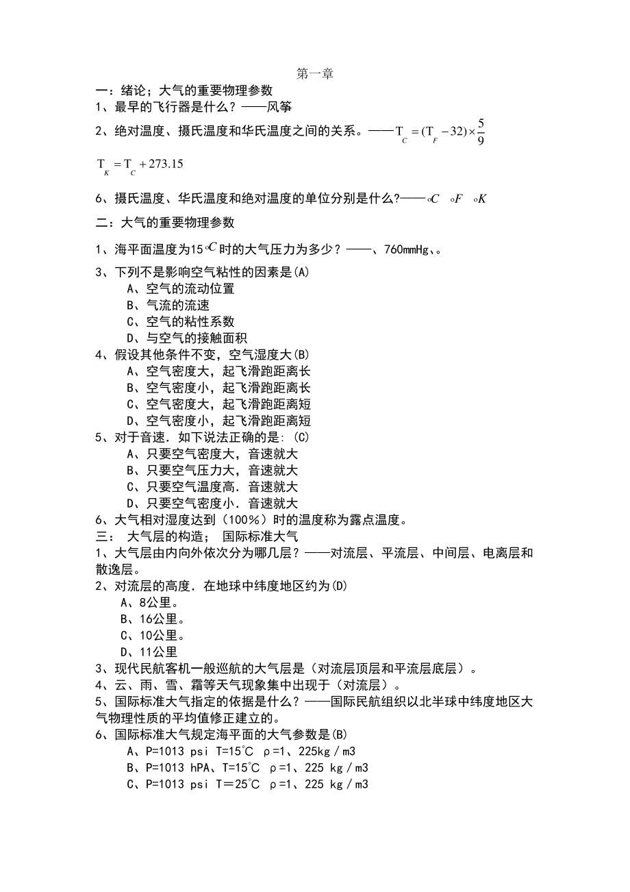 空气动力学期末复习题.pdf_第1页