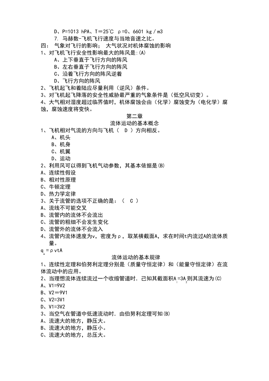 空气动力学期末复习题.pdf_第2页