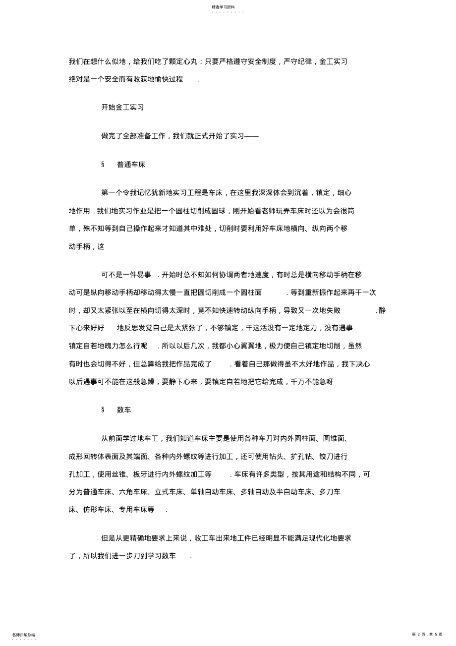 2022年金工实习报告-化学工程与工艺王栋 .pdf_第2页