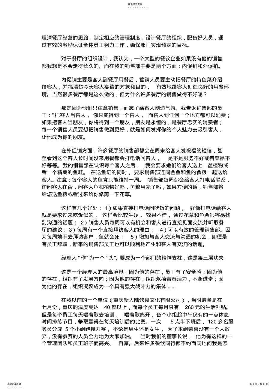 2022年如何做好一个餐饮经理 .pdf_第2页