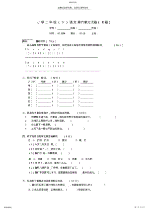 2022年小学二年级语文第六单元试卷 .pdf