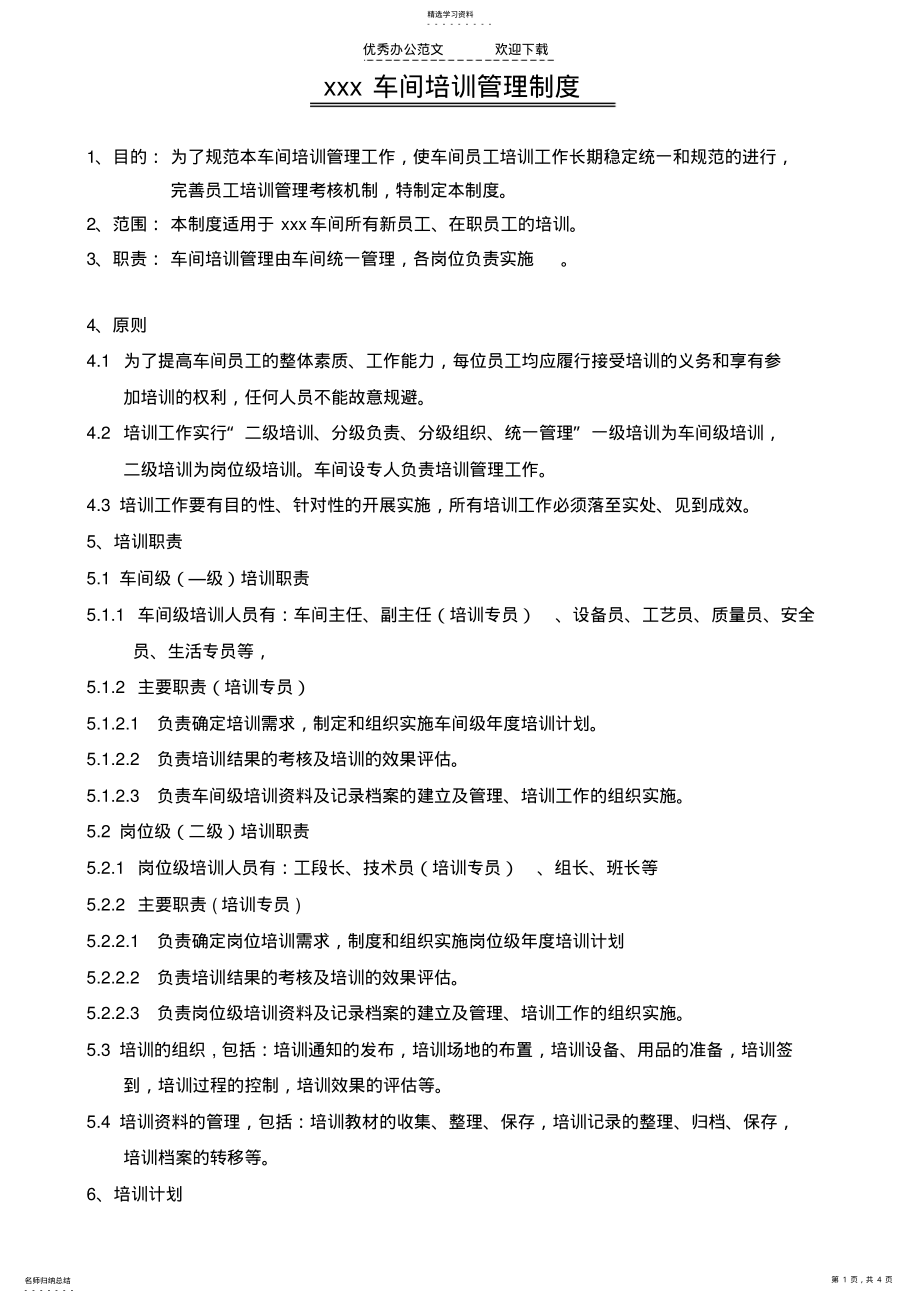 2022年车间培训管理制度 .pdf_第1页