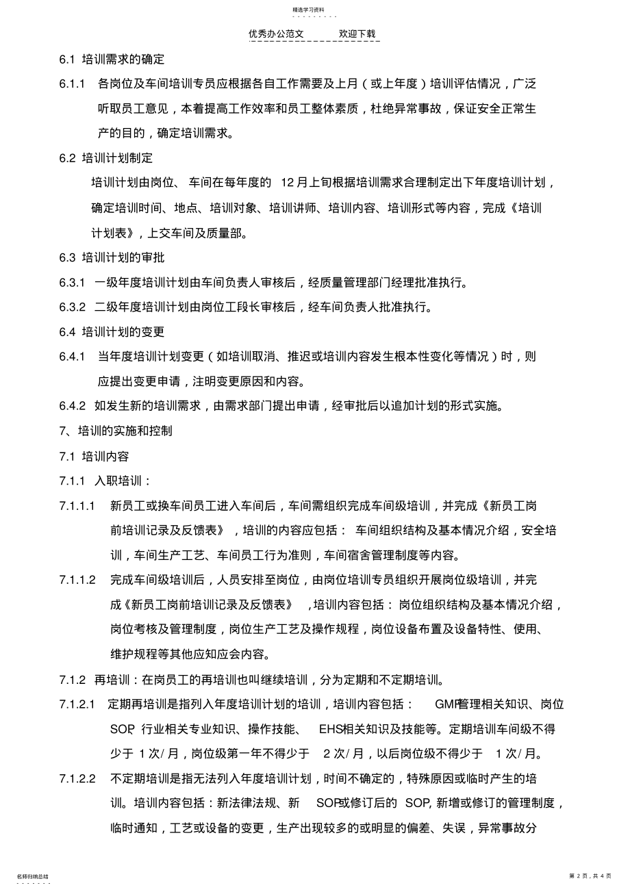 2022年车间培训管理制度 .pdf_第2页