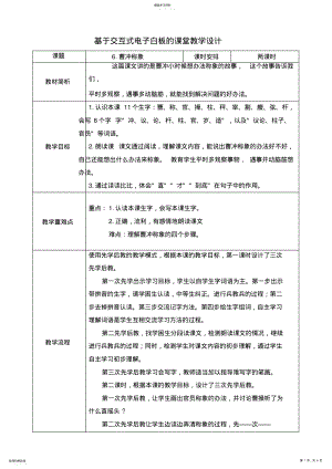 2022年基于交互式电子白板的课堂教学设计 .pdf