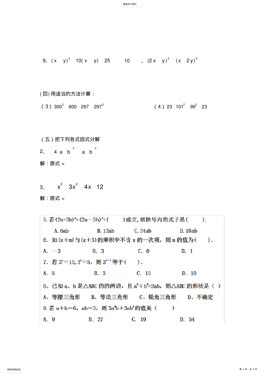 2022年初中数学因式分解习题 .pdf_第2页