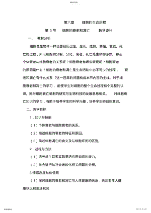 2022年细胞衰老和凋亡教学设计 .pdf