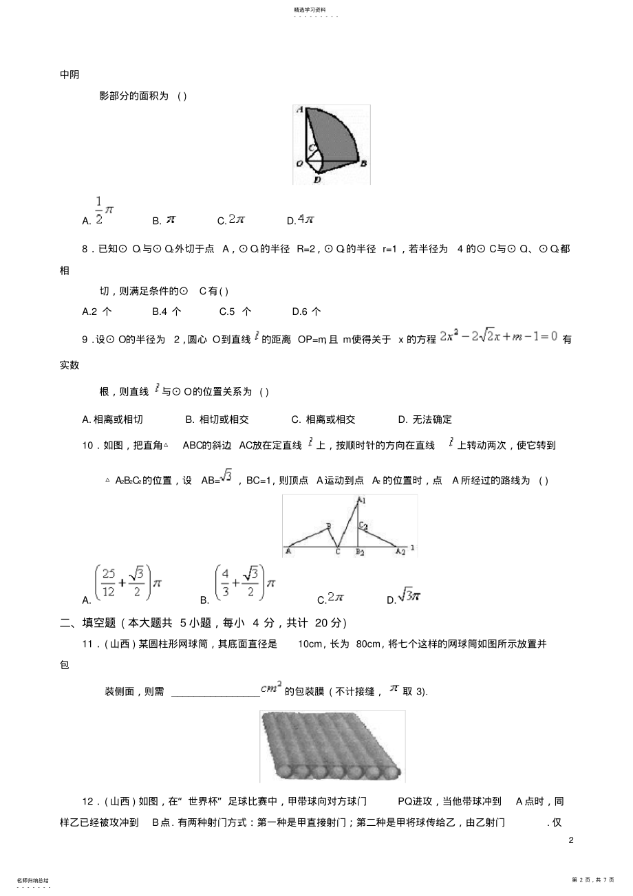 2022年初三数学圆测试题及答案 .pdf_第2页