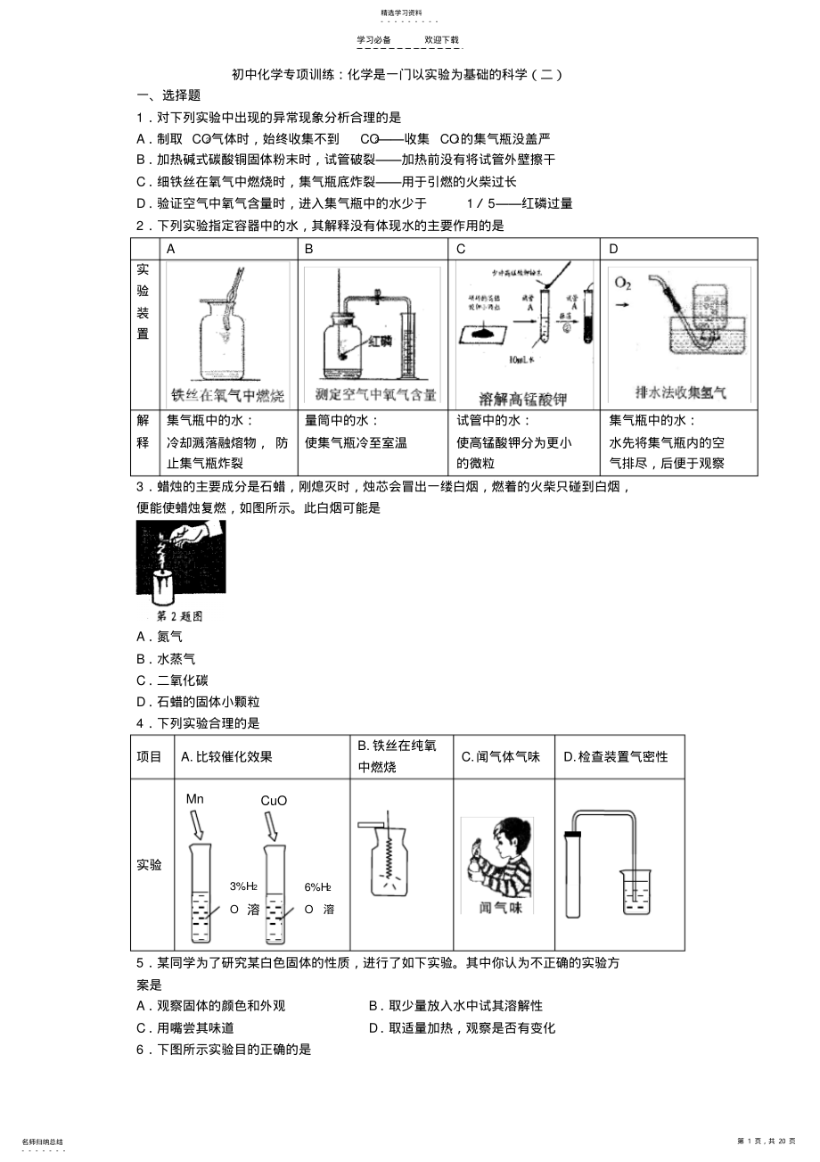 2022年初中化学专项训练化学是一门以实验为基础的科学 .pdf_第1页