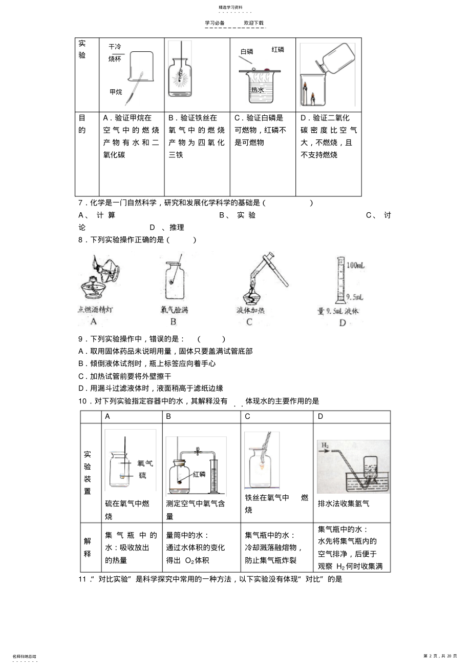 2022年初中化学专项训练化学是一门以实验为基础的科学 .pdf_第2页