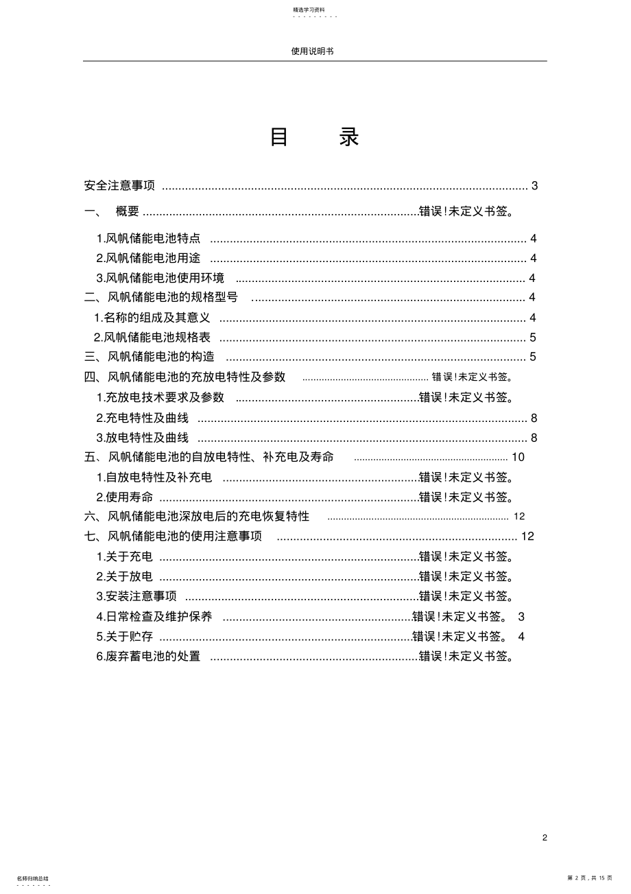 2022年风帆蓄电池储能技术说明书 .pdf_第2页