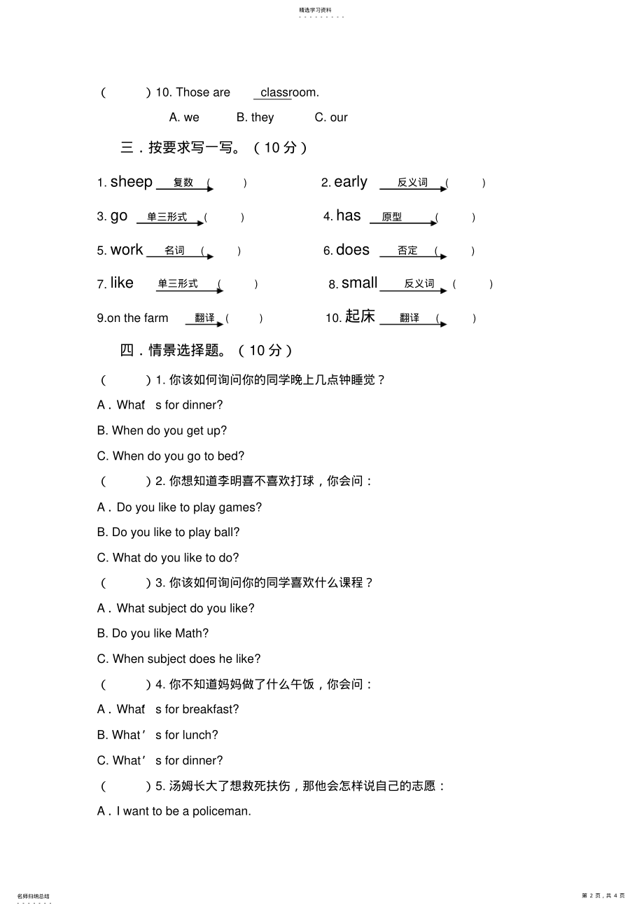 2022年陕旅版四年级英语上册期末复习试题2 .pdf_第2页