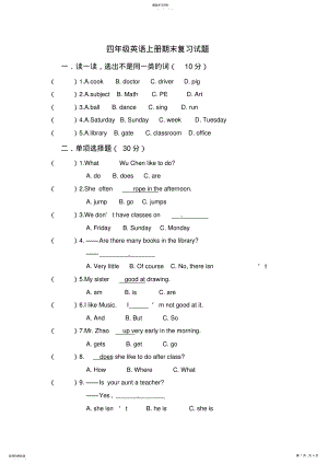 2022年陕旅版四年级英语上册期末复习试题2 .pdf