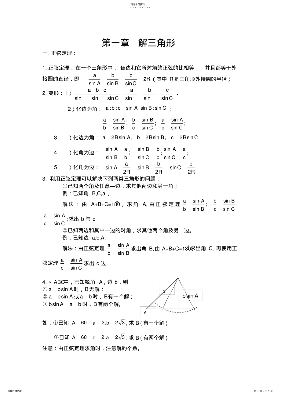 2022年解三角形知识点归纳总结2 .pdf_第1页