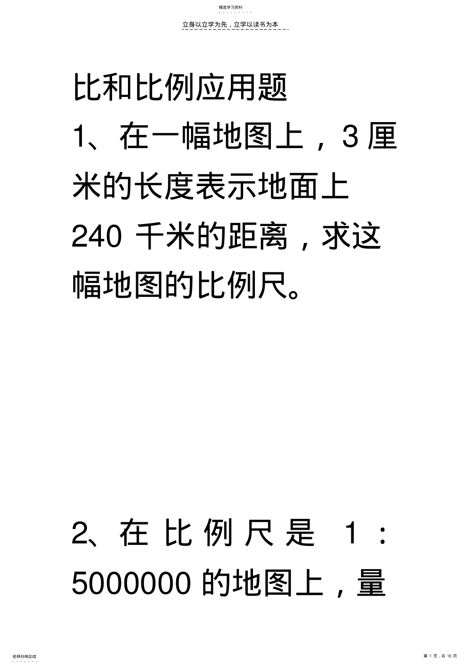 2022年小学数学总复习比和比例应用题 .pdf_第1页