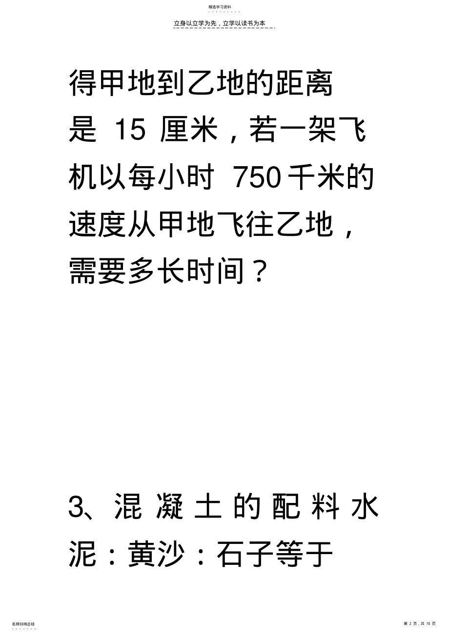 2022年小学数学总复习比和比例应用题 .pdf_第2页