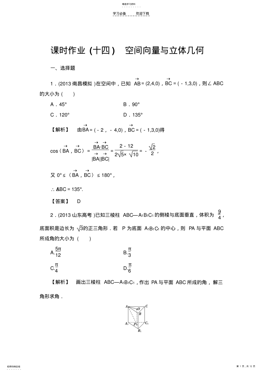 2022年课堂新坐标高考数学二轮专题复习课时作业 .pdf_第1页