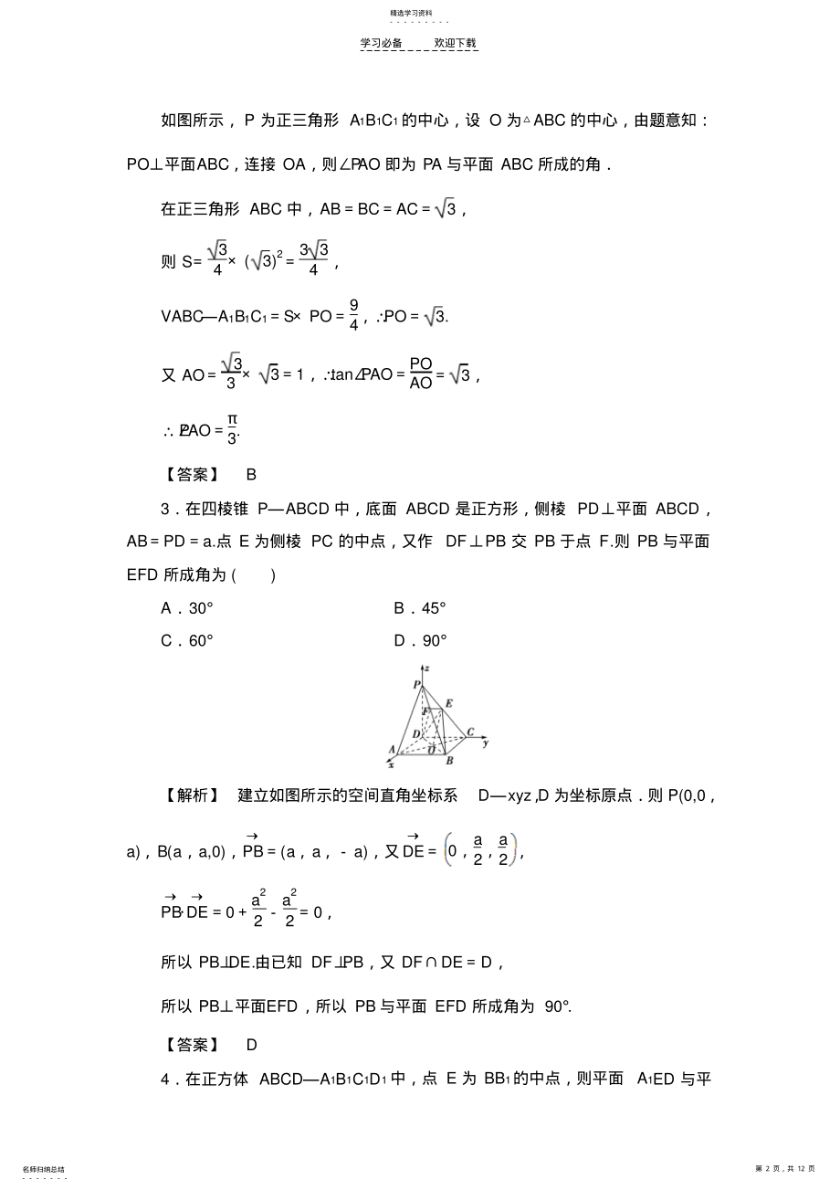 2022年课堂新坐标高考数学二轮专题复习课时作业 .pdf_第2页