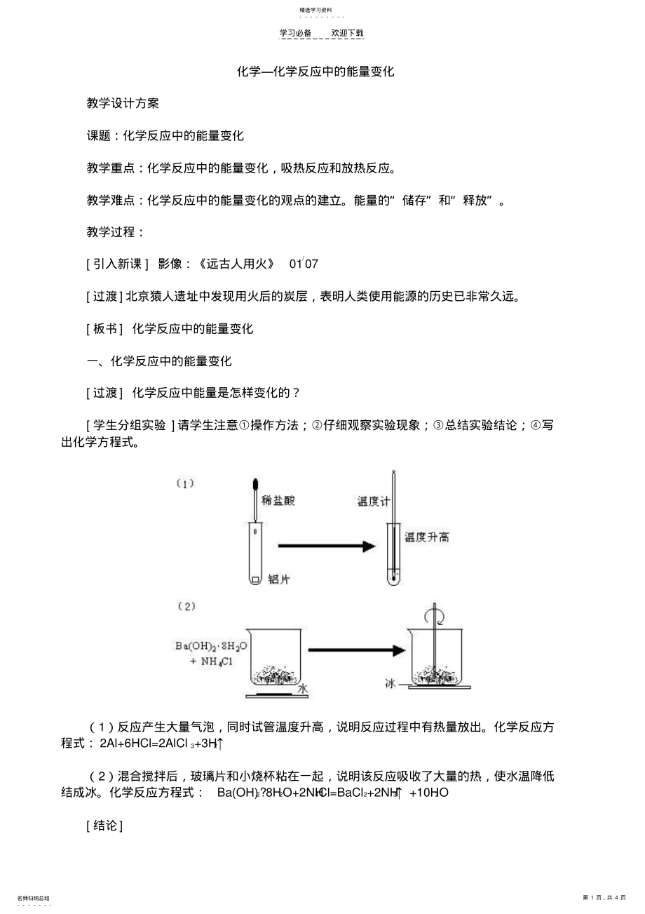 2022年化学—化学反应中的能量变化 .pdf_第1页