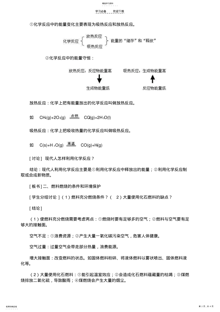 2022年化学—化学反应中的能量变化 .pdf_第2页