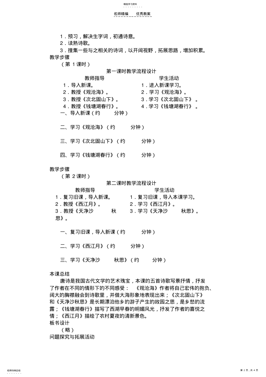 2022年古代诗歌四首教案设计 .pdf_第2页