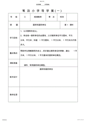 2022年面积和面积单位导学案 .pdf