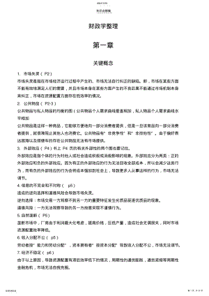 2022年财政学知识点整理 .pdf