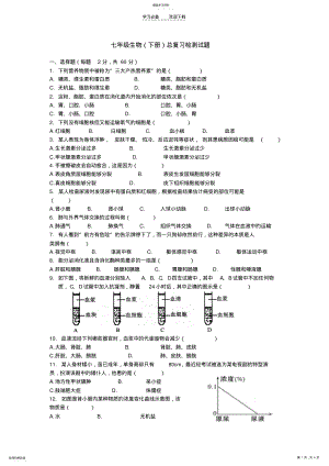 2022年北师大版七年级生物生物下册综合复习试题 .pdf