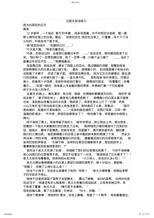 2022年记叙文阅读练习及答案 .pdf