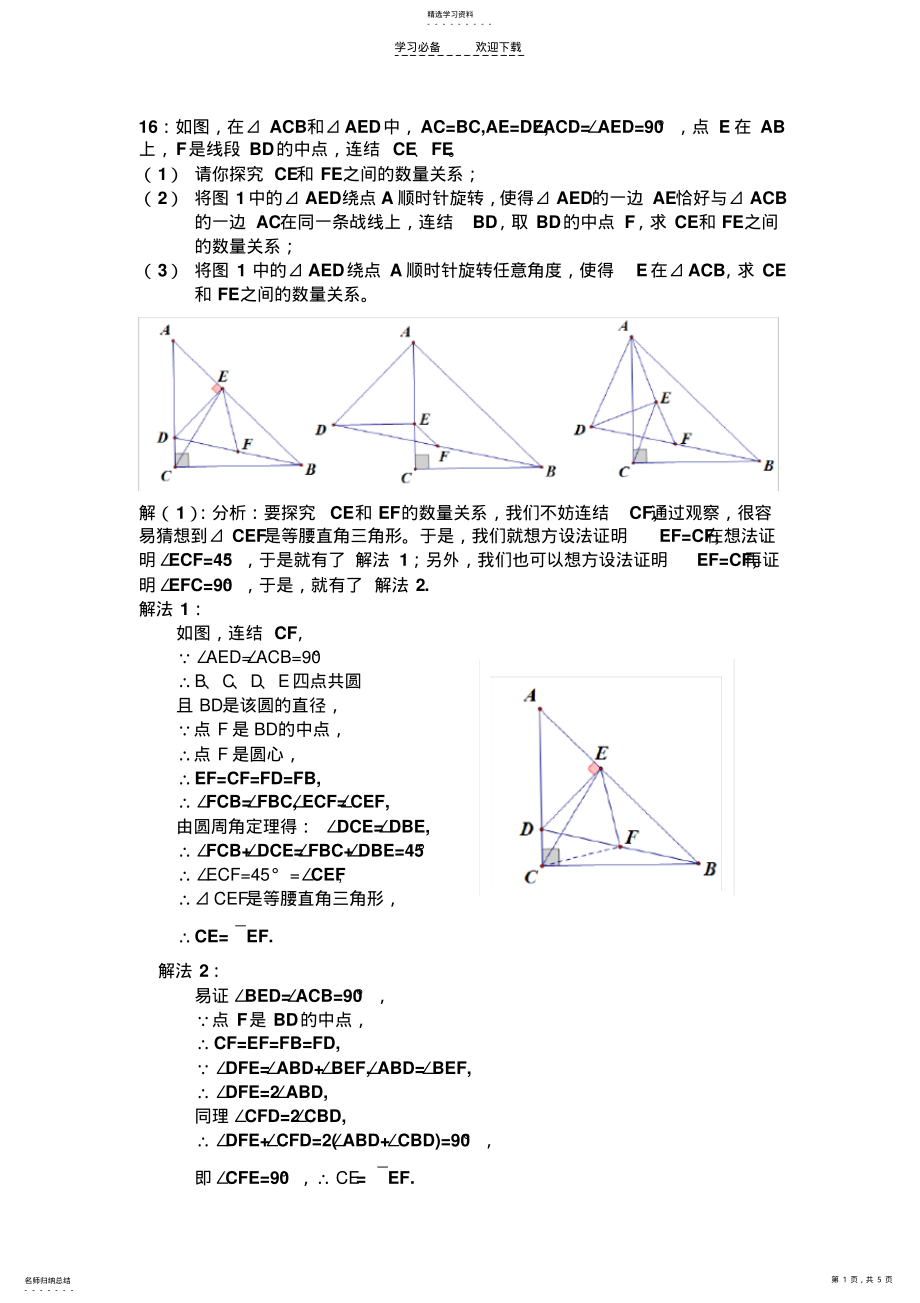 2022年门头沟中考数学模拟试卷一道几何压轴题的多种解法 .pdf_第1页