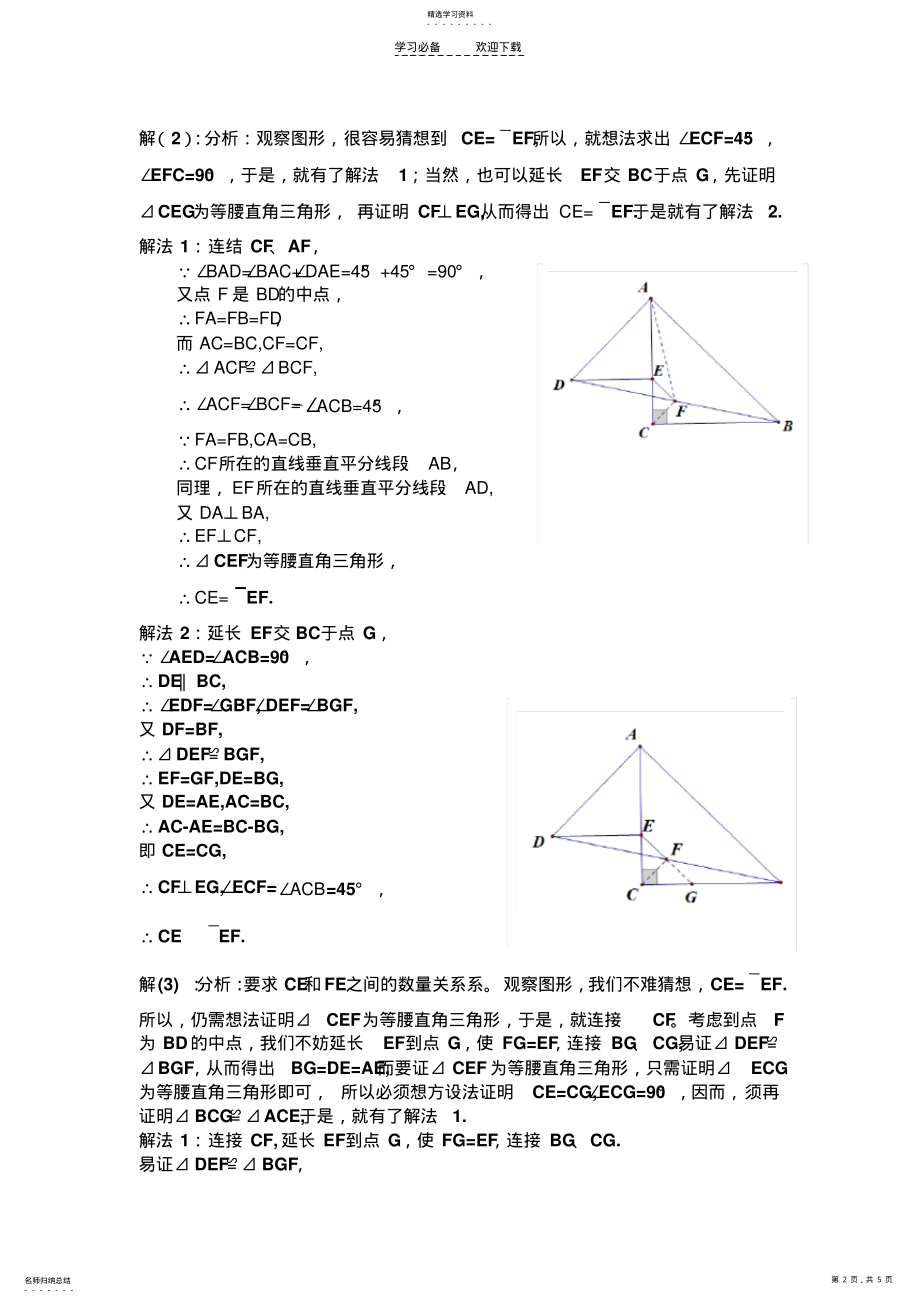 2022年门头沟中考数学模拟试卷一道几何压轴题的多种解法 .pdf_第2页