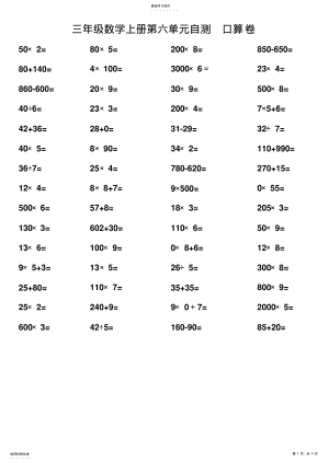 2022年小学三年级数学上册口算测试题 .pdf