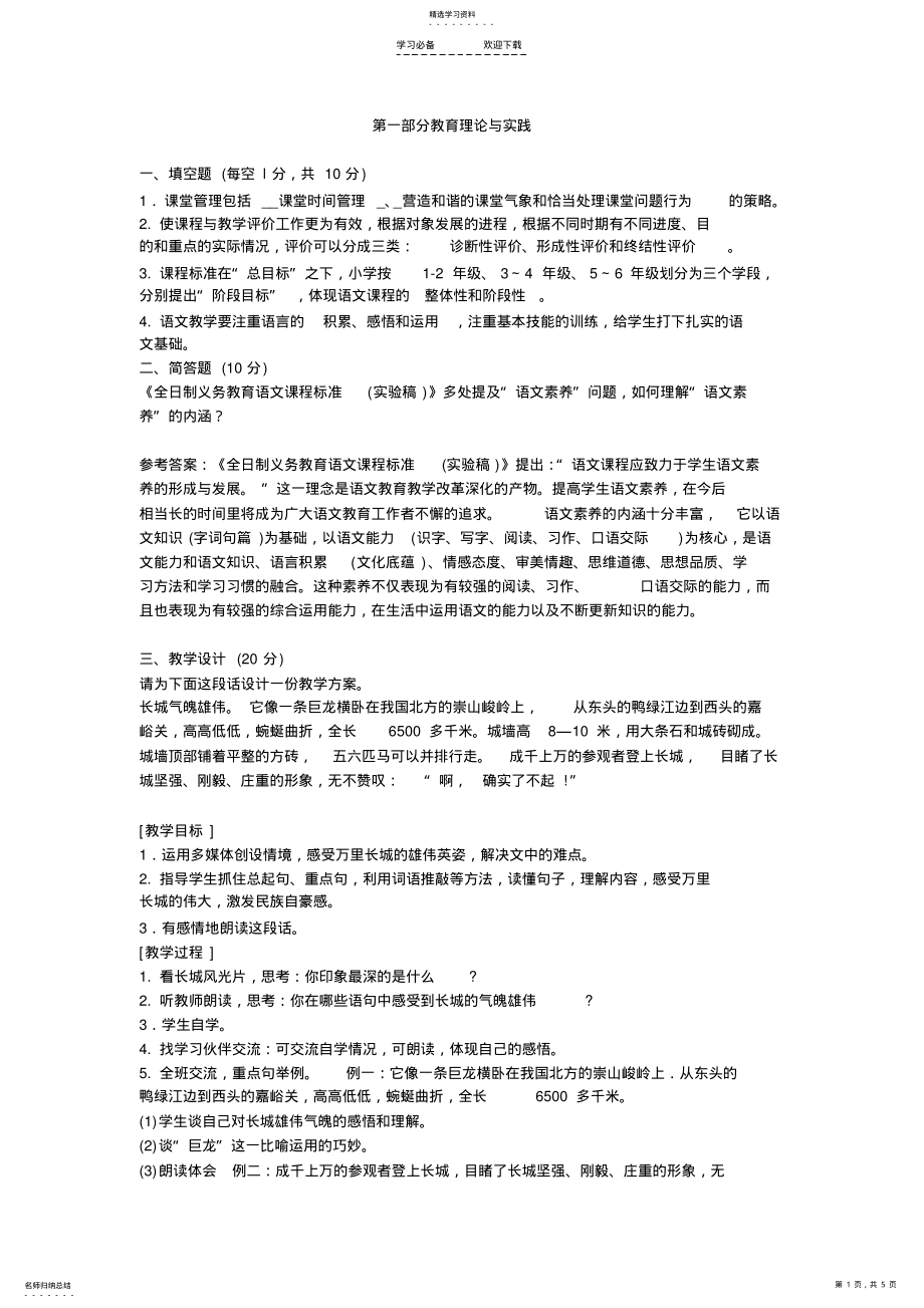 2022年小学语文教师招聘考试试题及答案3 .pdf_第1页