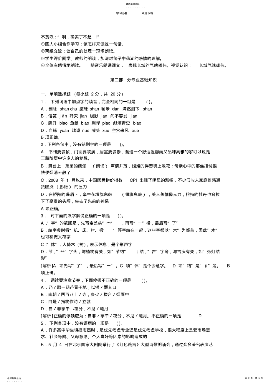 2022年小学语文教师招聘考试试题及答案3 .pdf_第2页