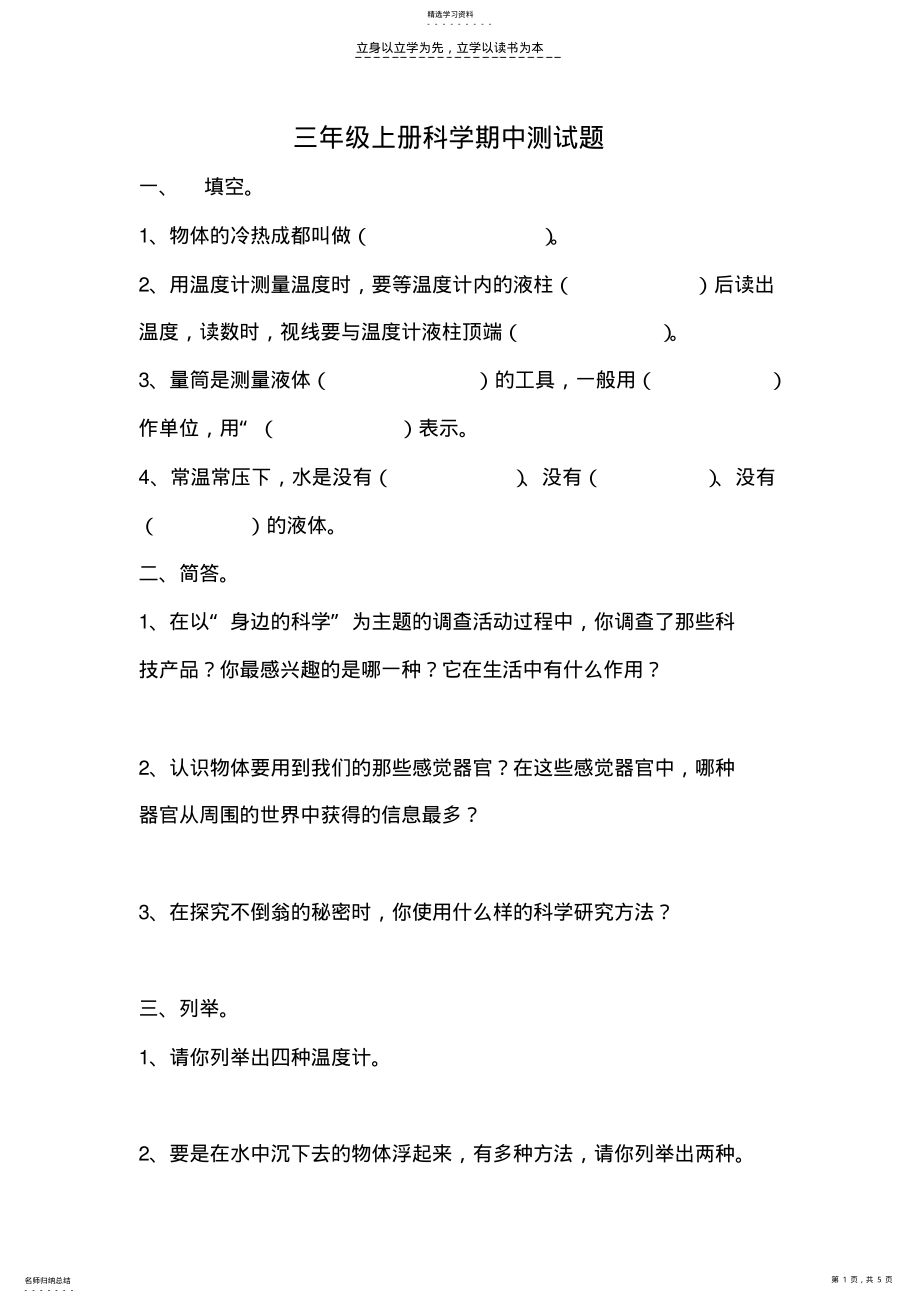 2022年青岛版小学三年级上册科学期中测试题 .pdf_第1页