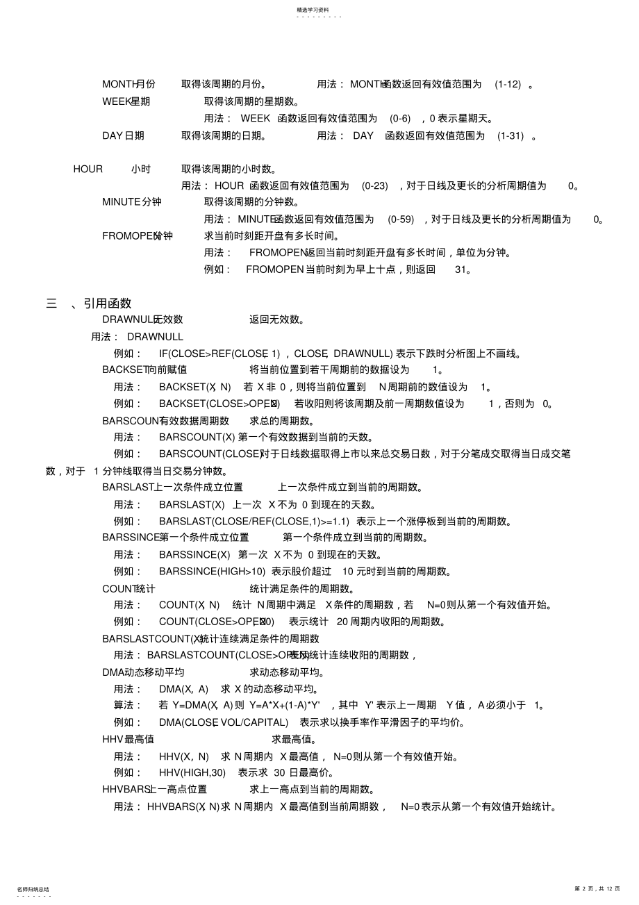 2022年通达信指标函数说明大全 .pdf_第2页