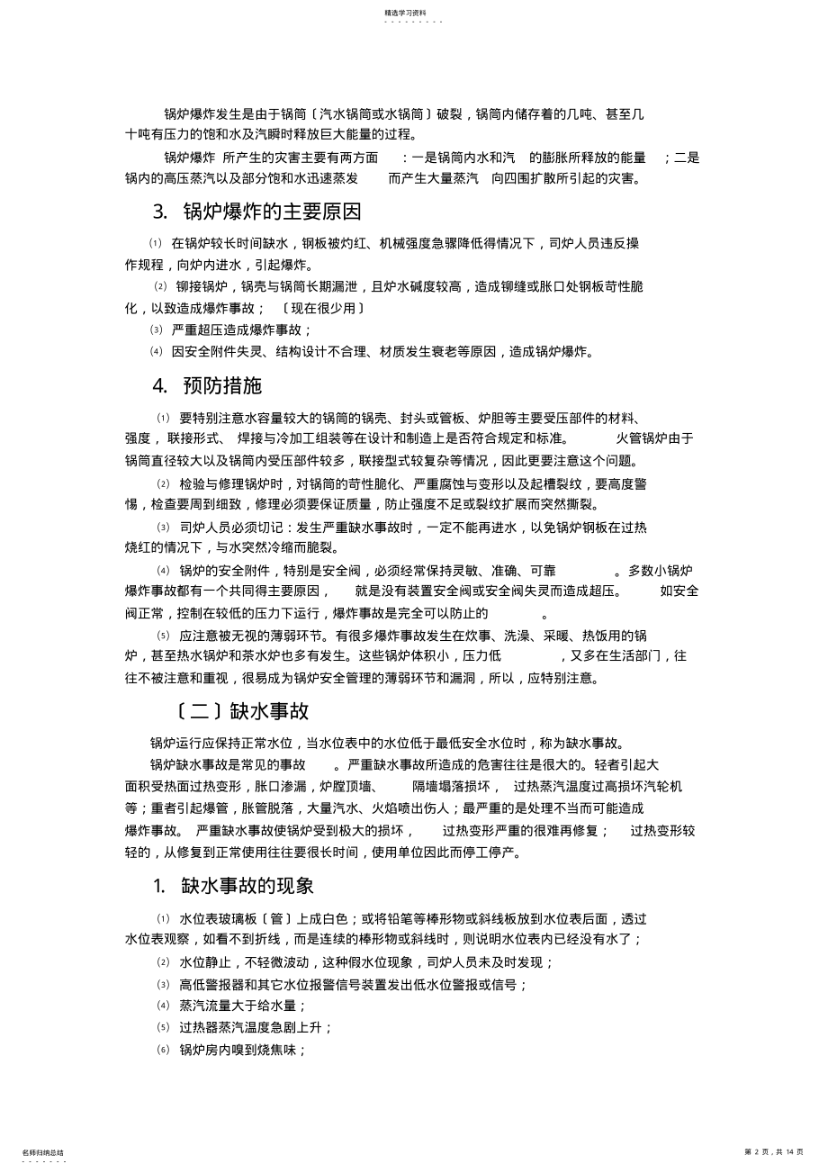 2022年锅炉事故及事故案例 .pdf_第2页