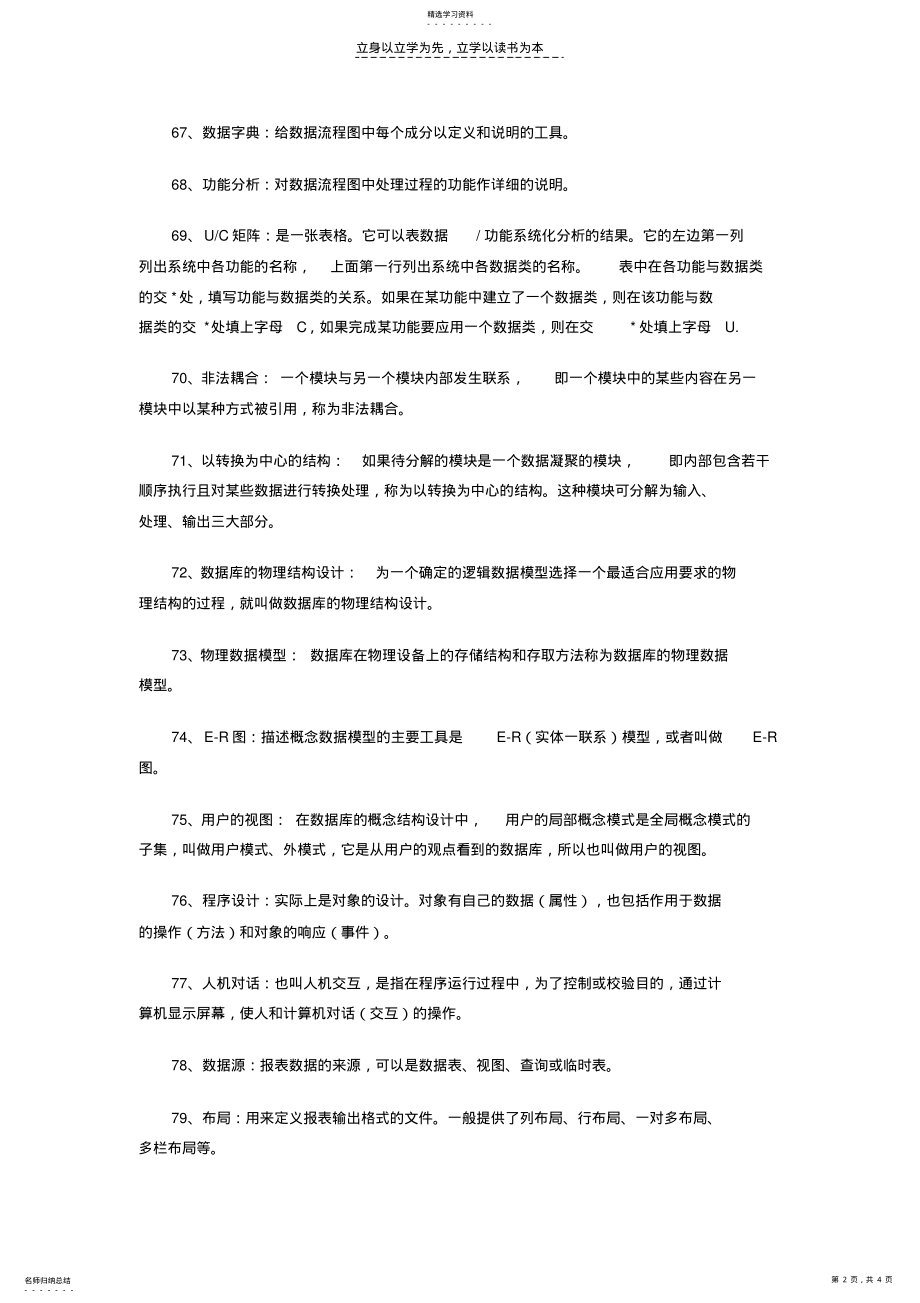 2022年自考管理系统中计算机应用复习资料 .pdf_第2页