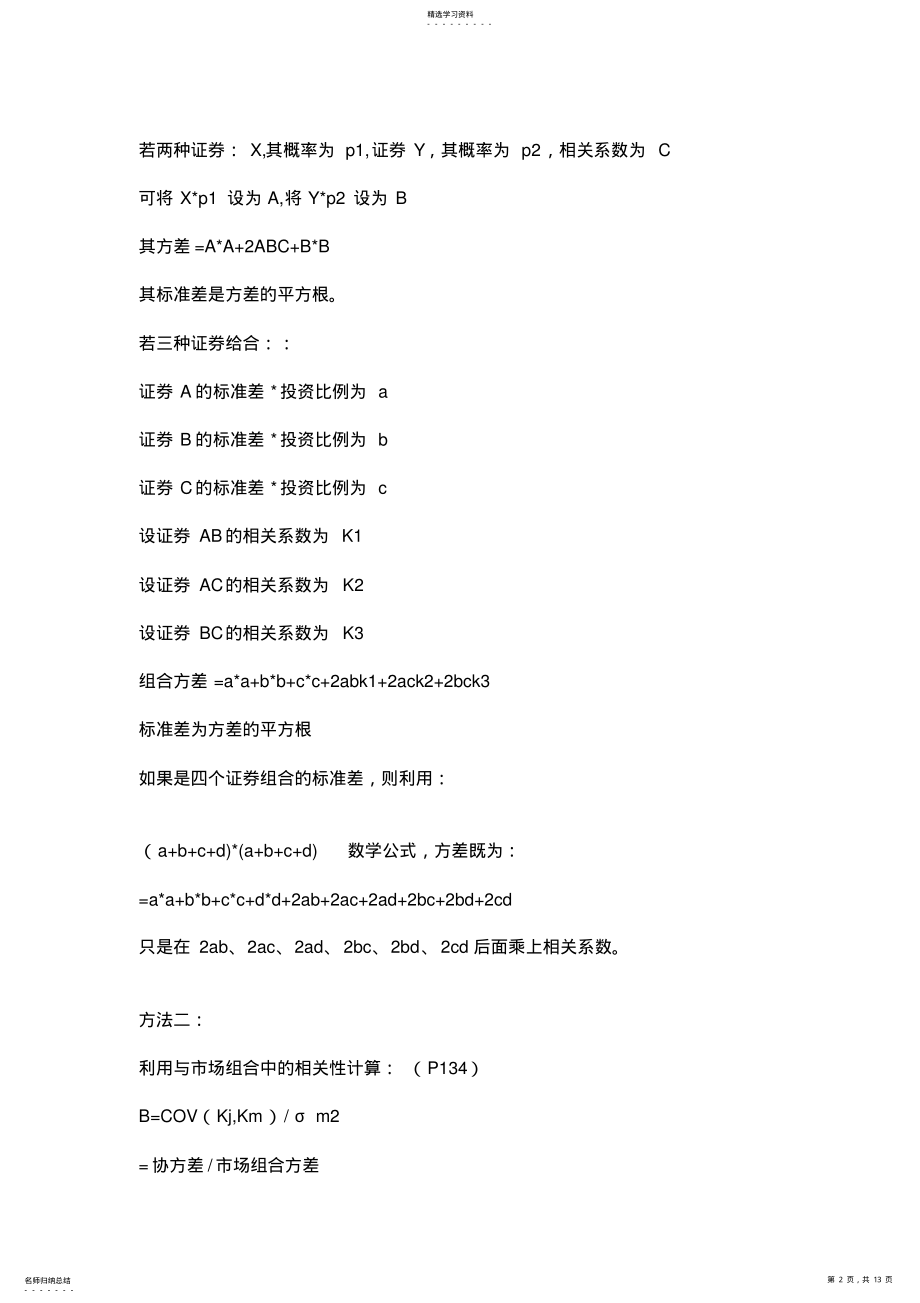 2022年财务管理科目一些概念的理解 .pdf_第2页