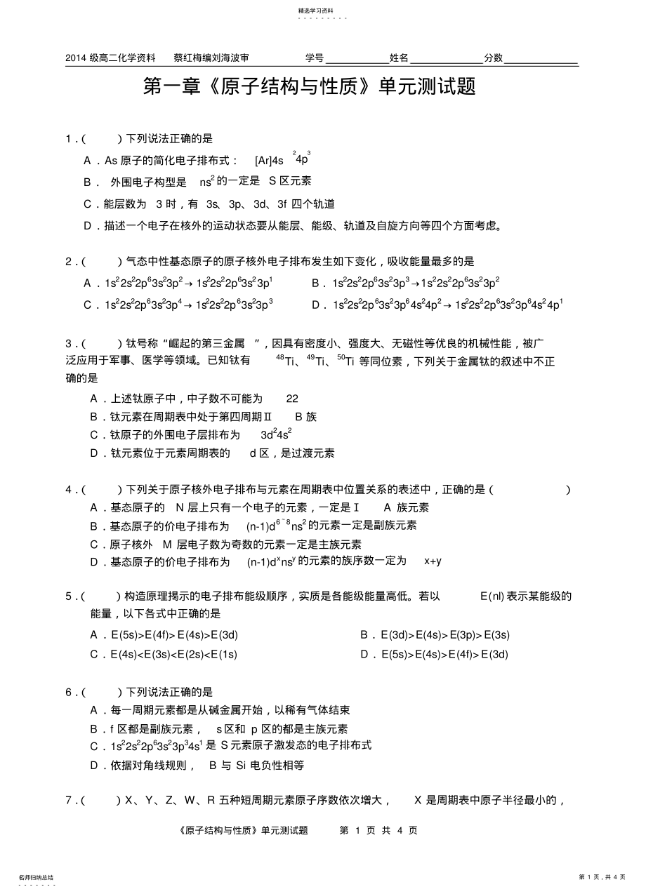 2022年选修3原子结构与性质单元测试题 .pdf_第1页