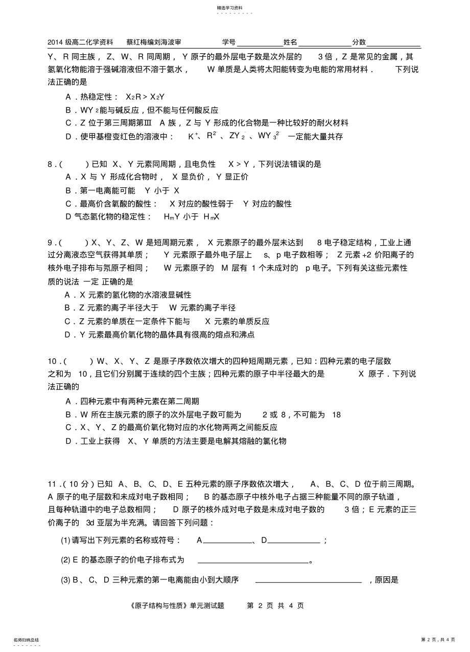 2022年选修3原子结构与性质单元测试题 .pdf_第2页