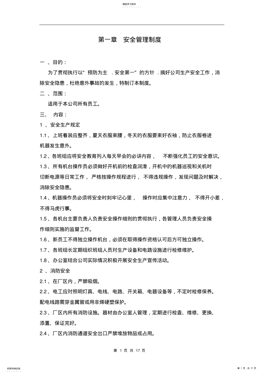 2022年纸箱厂安全生产管理制度 .pdf_第1页