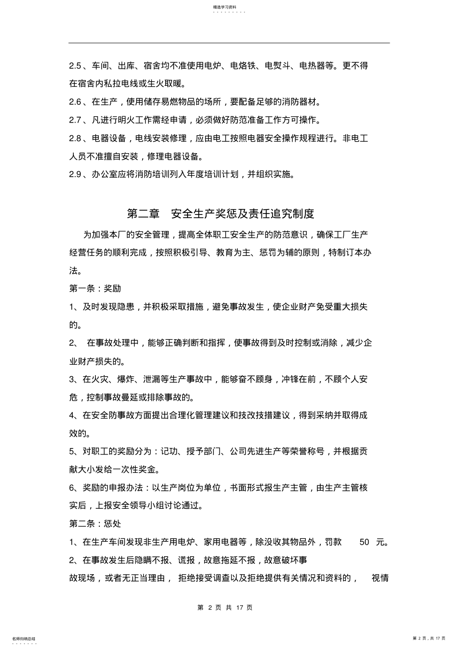 2022年纸箱厂安全生产管理制度 .pdf_第2页