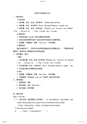 2022年英语Unit3Holidayfun教学设计 2.pdf