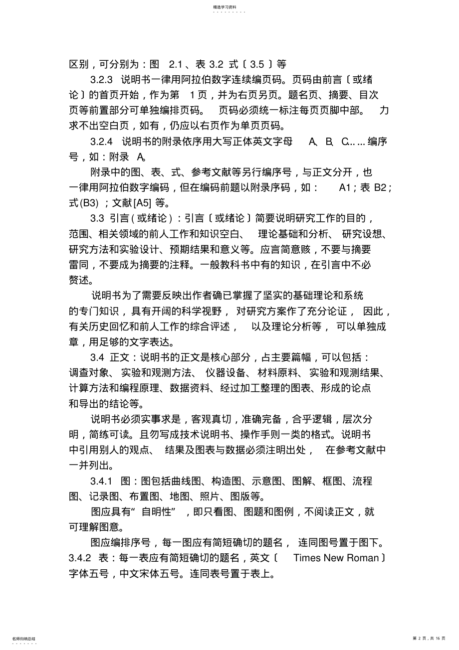 2022年课程设计设计说明书格式规范 .pdf_第2页