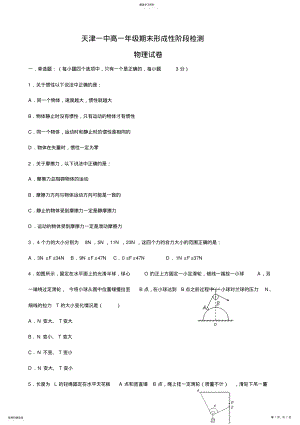 2022年天津一中高一上学期期末考试物理试题 .pdf