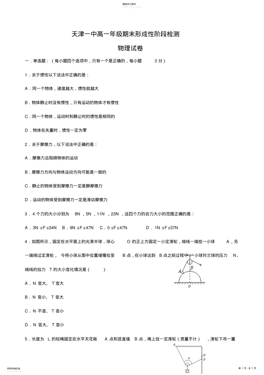 2022年天津一中高一上学期期末考试物理试题 .pdf_第1页