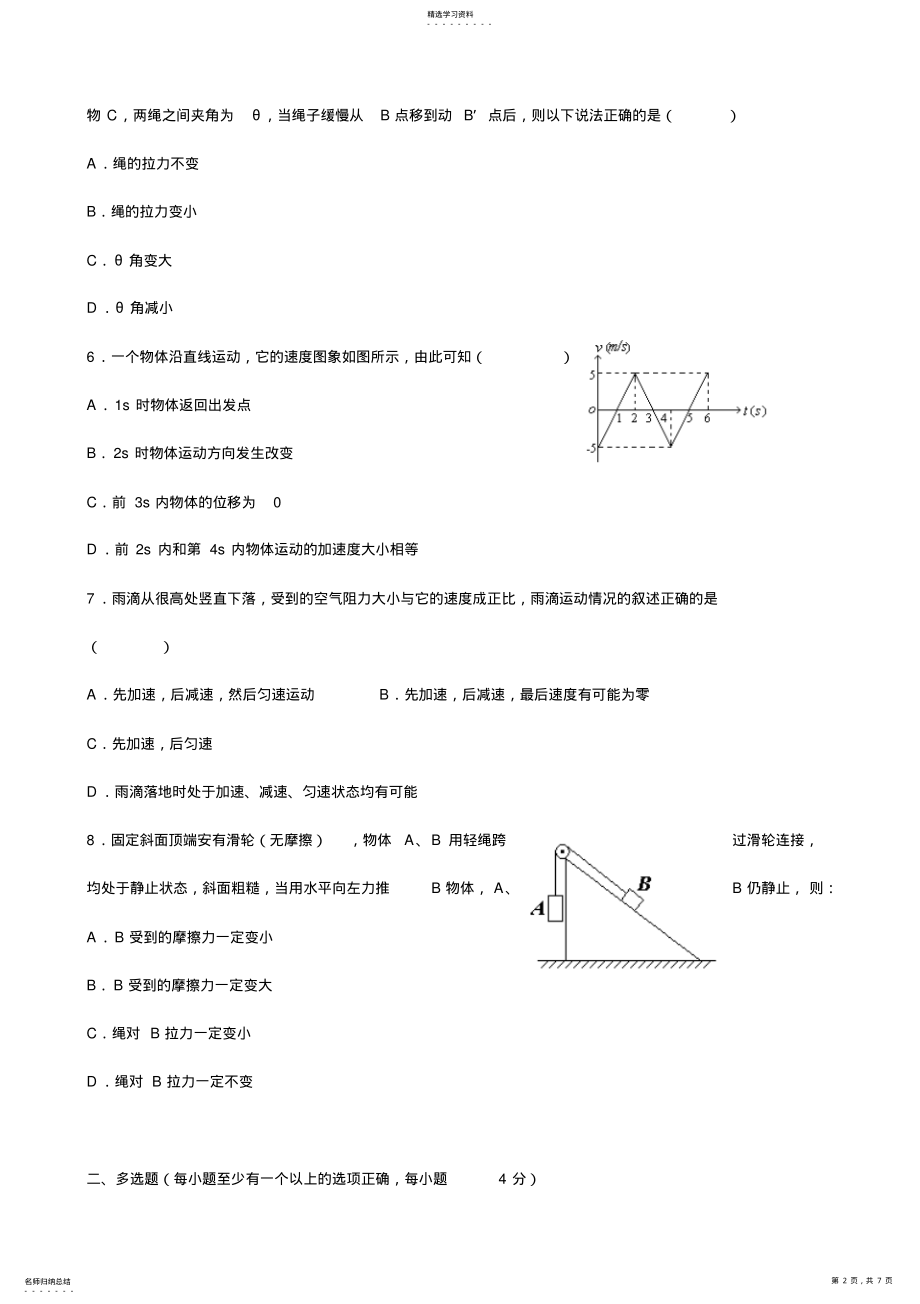 2022年天津一中高一上学期期末考试物理试题 .pdf_第2页