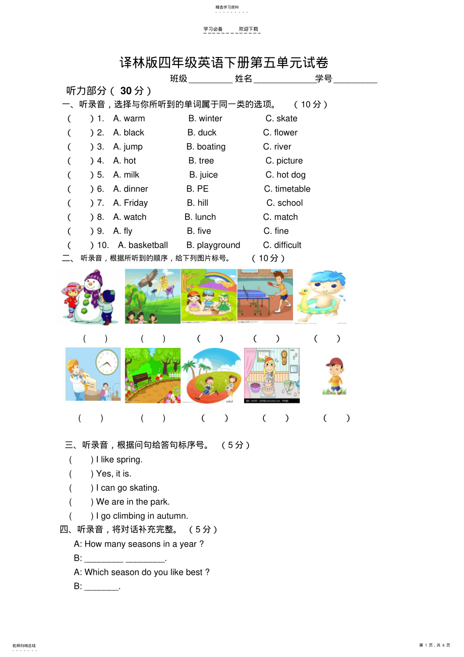 2022年译林版四年级英语下册第五单元试卷及答案 .pdf_第1页