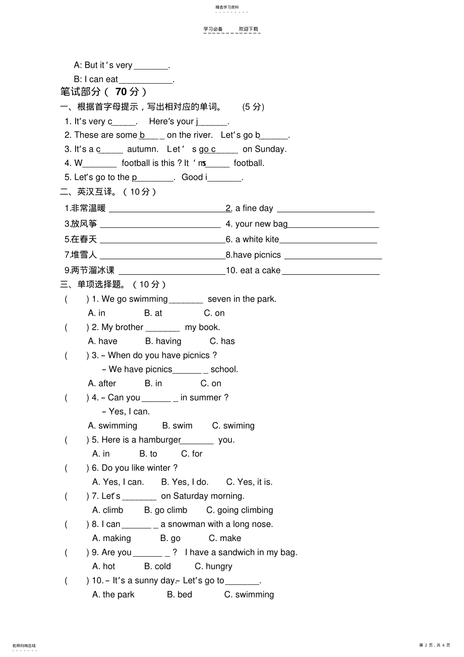 2022年译林版四年级英语下册第五单元试卷及答案 .pdf_第2页